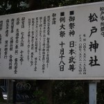 松戸神社（千葉県松戸市）