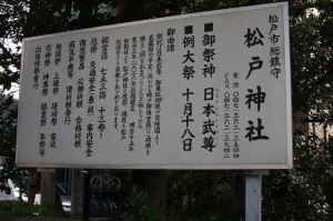 松戸神社の由来