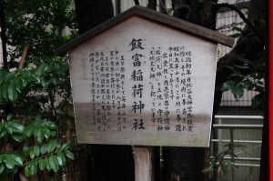 飯富稲荷神社