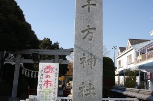 千方神社