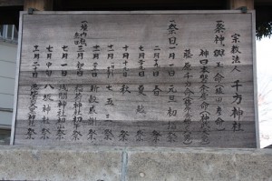 千方神社